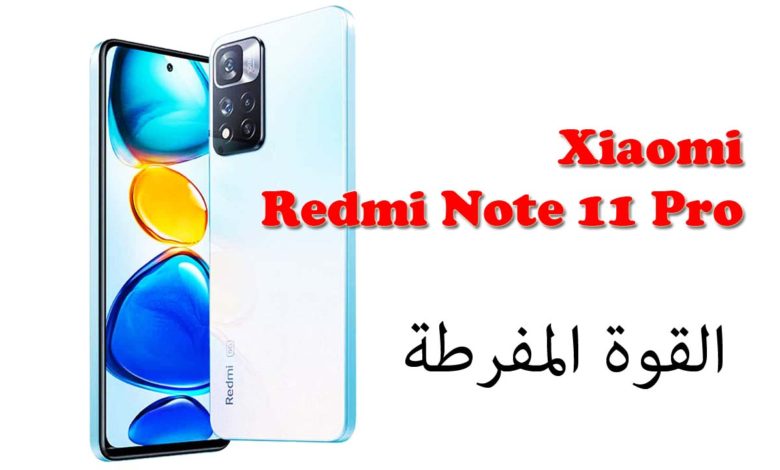 Xiaomi Redmi Note 11 Pro مراجعة شاملة