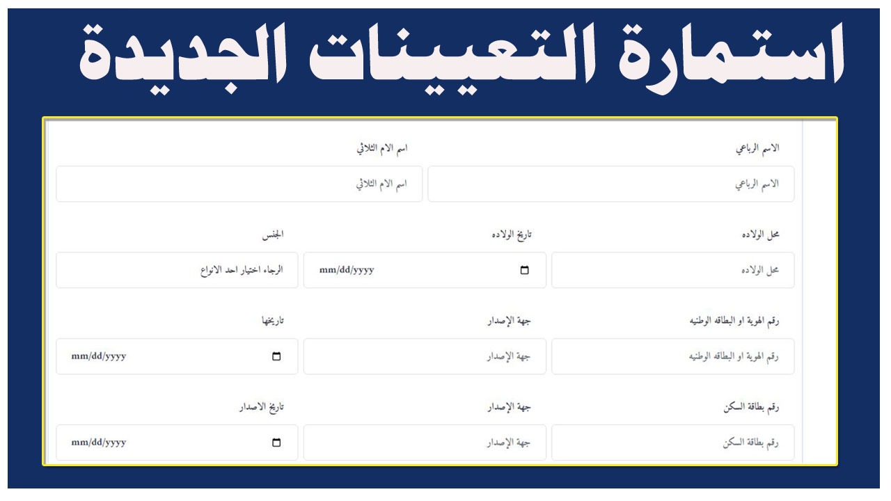 رابط التقديم على استمارة العقود التعيينات الجديدة محافظة النجف الاشرف 1000 درجة