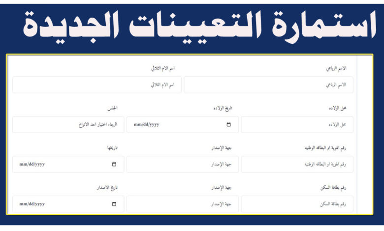 رابط التقديم على استمارة العقود التعيينات الجديدة محافظة النجف الاشرف 1000 درجة