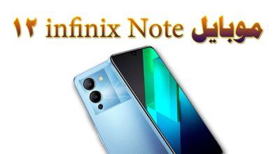 موبايل infinix Note 12 بسعر اقل من 200 دولار منافس شرس بالسوق