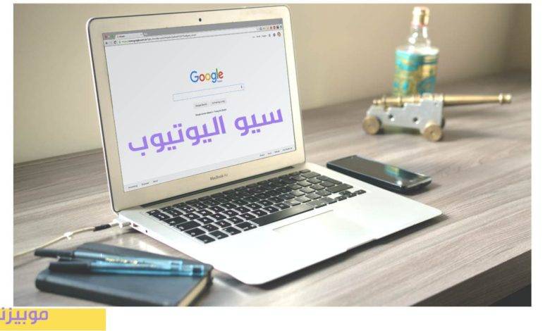 كيف تستطيع الظهور في بحث اليوتيوب