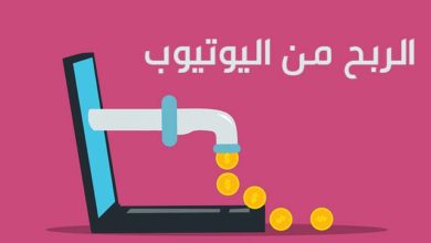 كيفية الربح من اليوتيوب بدون الظهور 2023