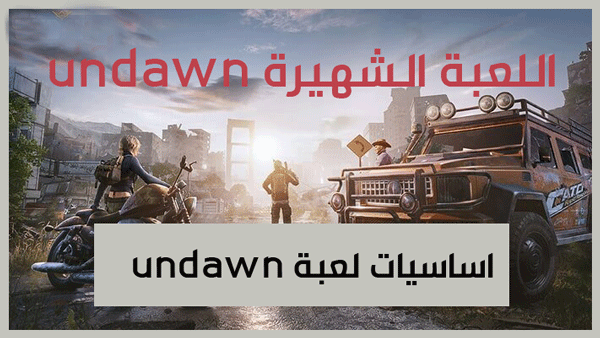 تحميل لعبة Undawn