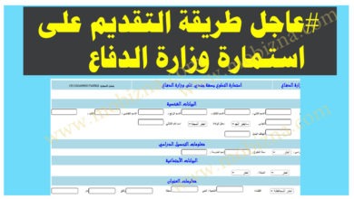 رابط التقديم على وزارة الدفاع العراقية