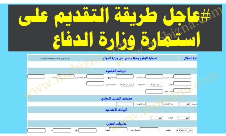 رابط التقديم على وزارة الدفاع العراقية