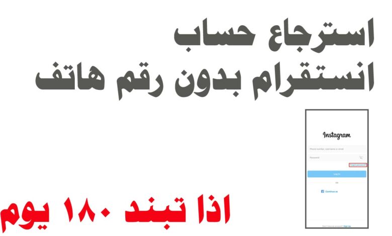 استرجاع حساب انستقرام بدون رقم هاتف