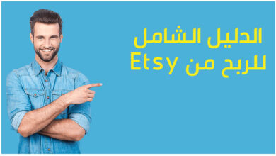 الربح من Etsy