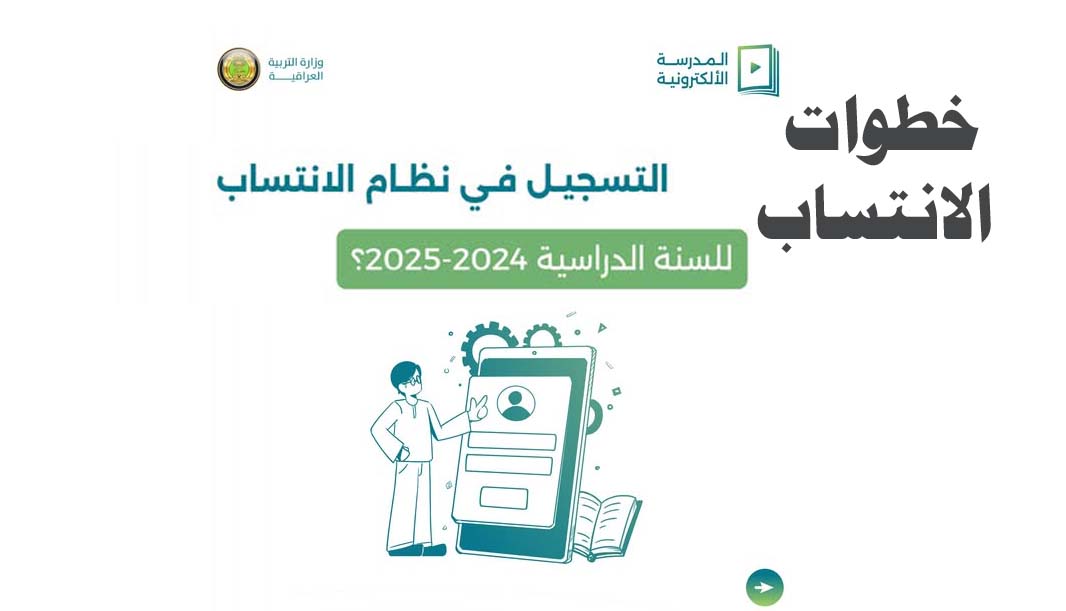 رابط استمارة الانتساب