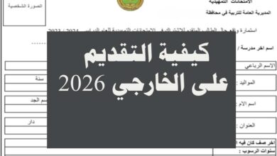 كيفية التقديم على استمارة التقديم الخارجي