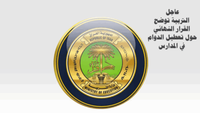 تعطيل المدارس في العراق