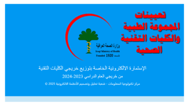 استمارة التعيين كليات الطبية