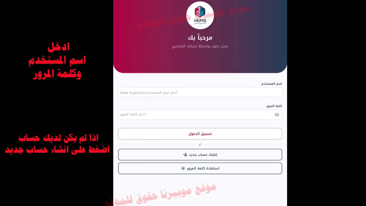 كيفية التقديم منصة HEPIQ