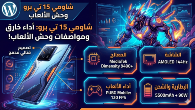 مواصفات شاومي 15 تي برو وحش الالعاب