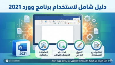 وورد 2021