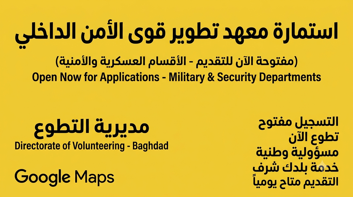 رابط التقديم على المعهد العالي للتطوير الامني والاداري
