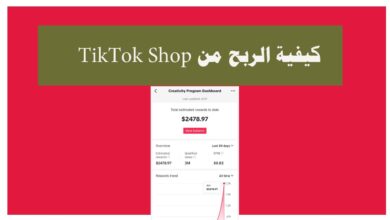 الربح من متجر تيك توك شوب tiktok shop