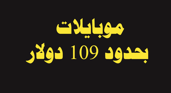 موبايلات بحدود 10000